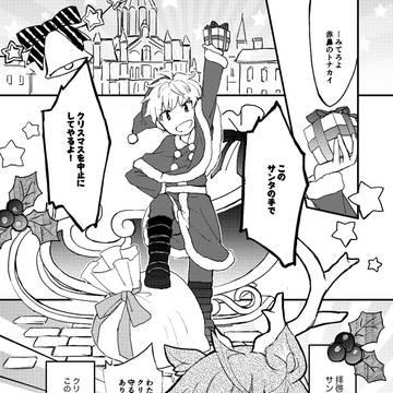 クリスマスを中止にしたいサンタさんの話