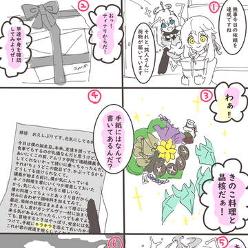 ティナリの手紙の『キラキラ』について