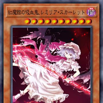 遊戯王創作オリカ 「東方Project」ACT1〖紅魔館〗