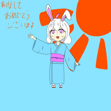 あけましておめでとうございます
