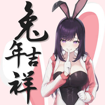 新年快乐