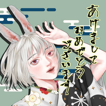 卯年 謹賀新年 2023