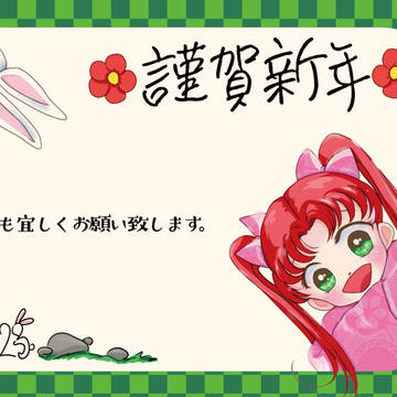 2023年年賀状