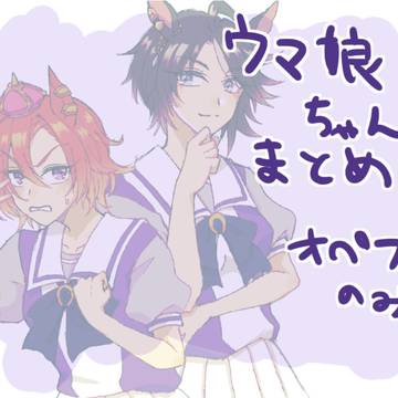 オペフジまとめ