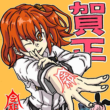 あけましておめでとうございます！