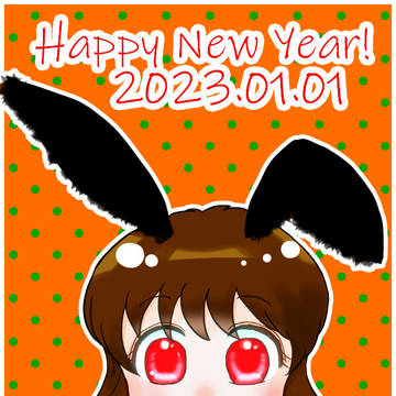 かきぞめ2023