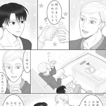 エルリ9(New Year)
