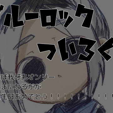 青監獄ついろぐ❶