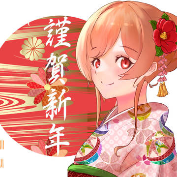 2023明けおめイラスト！