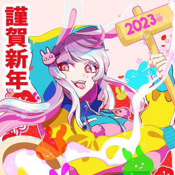 2023年賀