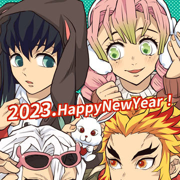 2023年 鬼滅年賀状