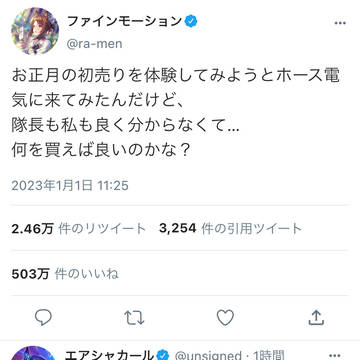 ファイン、初めての初売り