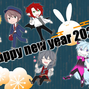 謹賀新年2023