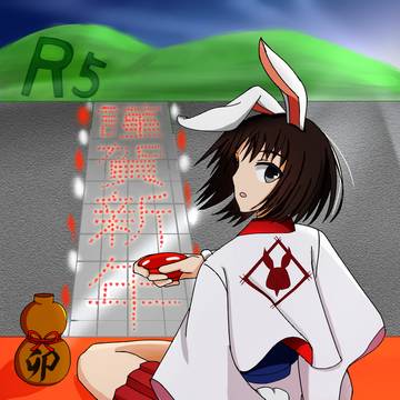 明けましておめでとうございます