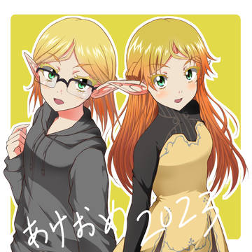 あけおめ