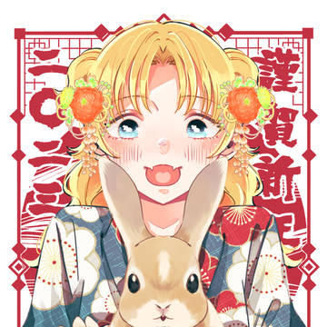 あけましておめでとうございます