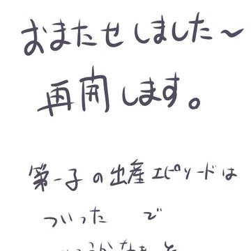 第二子編について!