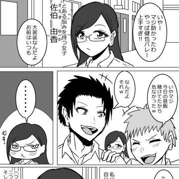 ロリ巨乳に身体を奪われた男子バレー部のエース【序章】