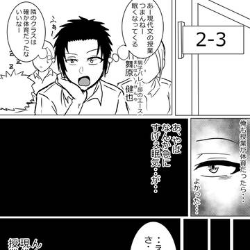 ロリ巨乳に身体を奪われた男子バレー部のエース