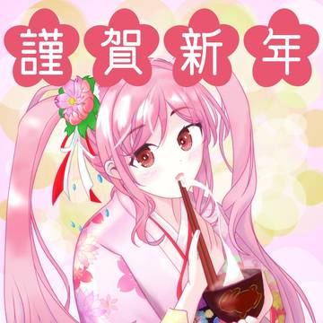 お餅大好き♪
