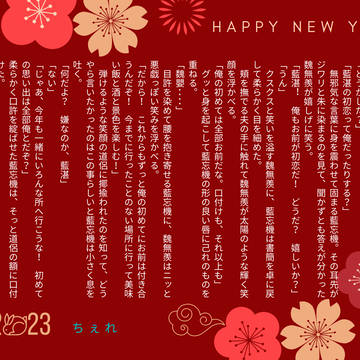 年賀状SS