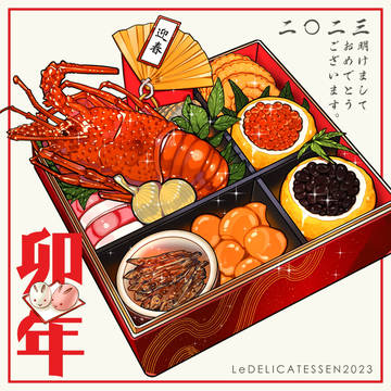 御節