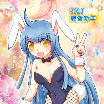 2023年賀絵