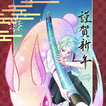 お年賀