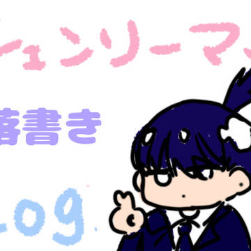 チェンソーマン落書き詰め