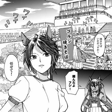 フジキセキとエアグルーヴの漫画