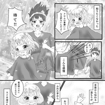 スイカ→クロムなマンガ