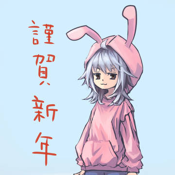 あけおめ絵2023