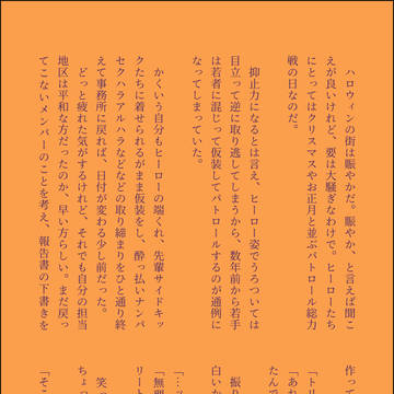 ハロウィンパトロール