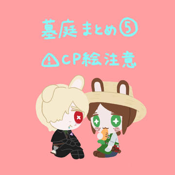 まとめ⑤