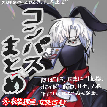 コンパスツイログ