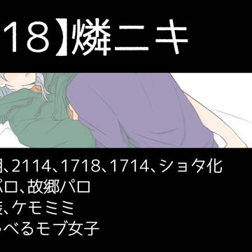 【R18燐ニキ】あんすついろぐ14