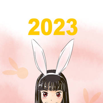 謹賀新年2023