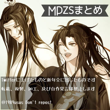 MDZS logまとめ