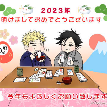 2023年あけおめイラスト