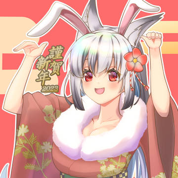 謹賀新年！