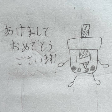 遅いあけおめぇぇぇ！！！
