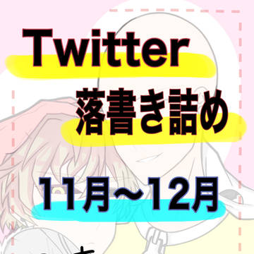 ツイログ