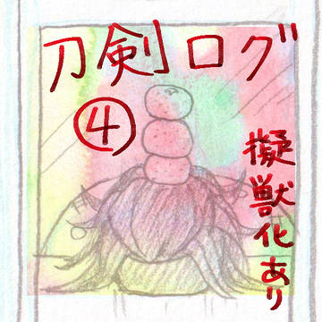 Twitterログ④