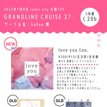 【1/8GLC27】おしながき【5号館く20b】