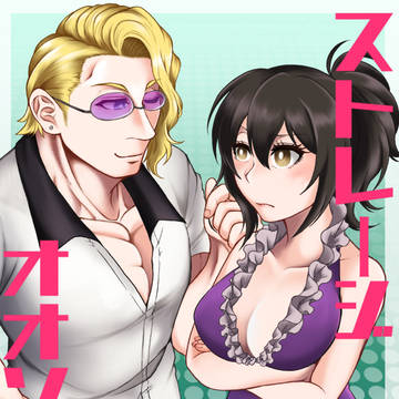 【Twitter再録】ストレージ オオソウジ【+描きおろし】