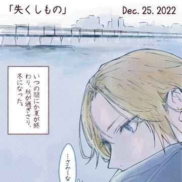失くしもの