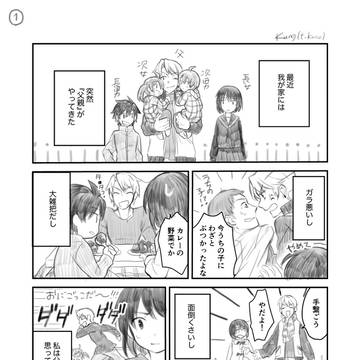 【創作漫画】あなたは父ではない