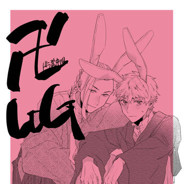 タケ受ツイログ2
