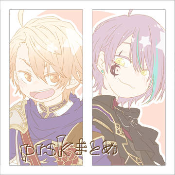 prskまとめ 5