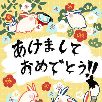 ウサギ年